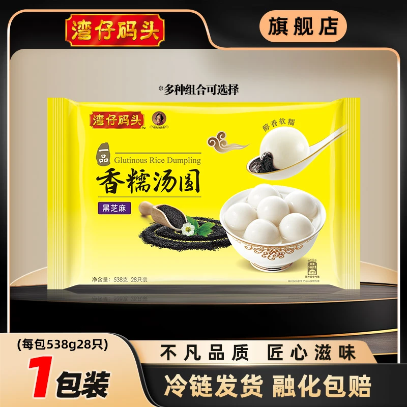 湾仔码头汤圆538g香糯黑芝麻汤圆香糯花生汤圆