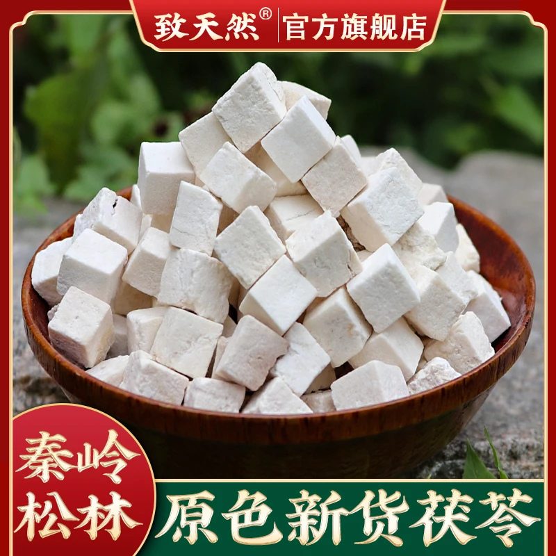 秦岭白茯苓500g秦岭松林下茯苓新货切块天然原色茯苓丁可搭干山药