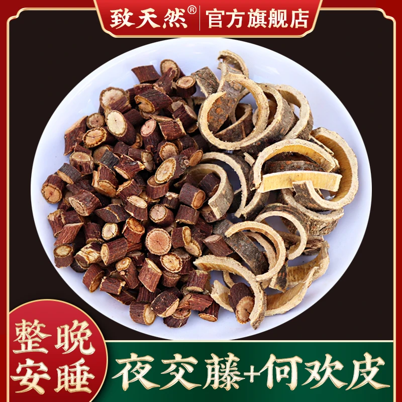 官方旗舰正品合欢皮夜交藤泡水800g/1600g深山产地老藤作用直播