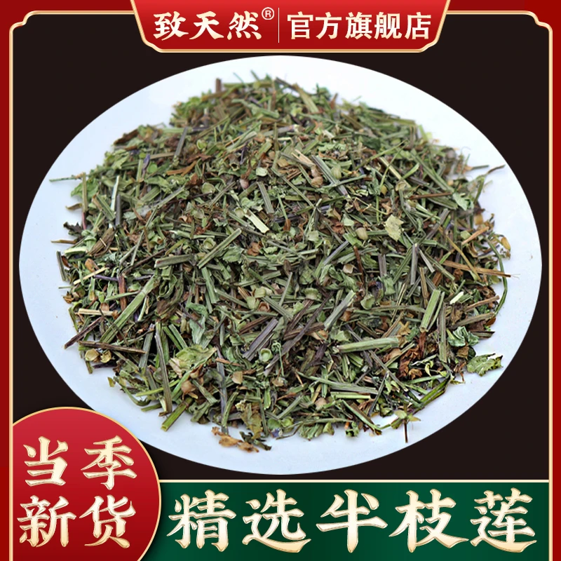 半枝莲500g克新货切精选半枝莲中药材作用直播紫米农产品手工选