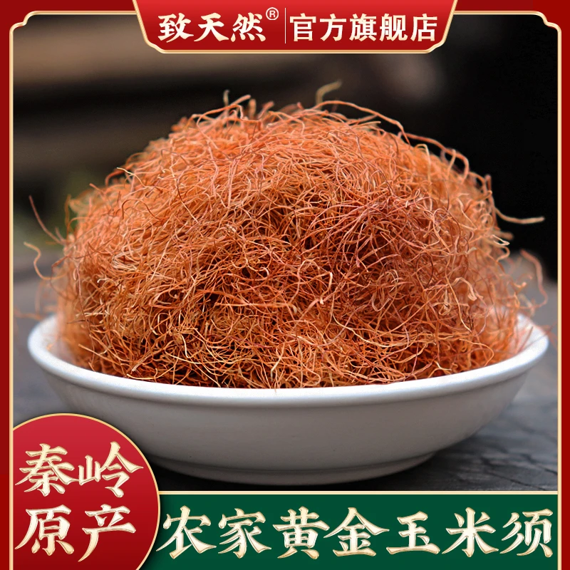 官方旗舰店正品玉米须水泡水干玉米须天然干散装秦岭农家泡水皂