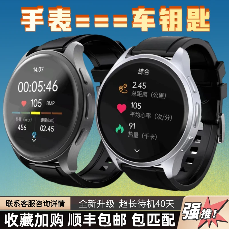 汽车智能手表钥匙多功能手表钥匙长安吉利长城车钥匙舒适改装全新