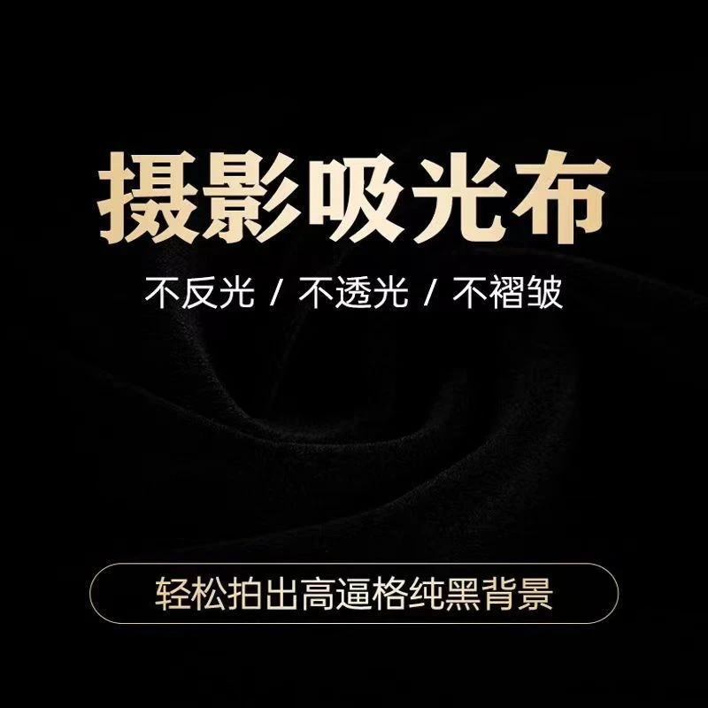 纯黑色吸光布黑绒布黑布植绒布摄影拍照拍摄背景布黑色绒布直播布
