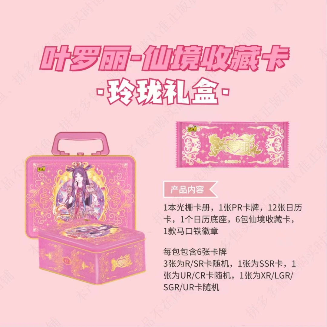 [拆盒]卡游叶罗丽卡牌玲珑礼盒3弹盲盒