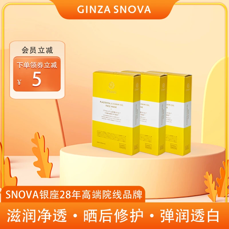 snova胎盘素配合茶油精华面膜5片/盒*3盒套装高端院线补水