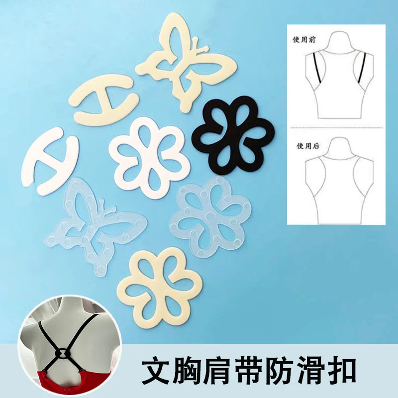 内衣肩带防滑扣防止掉落美背交叉固定扣文胸肩带扣胸罩后背隐形扣