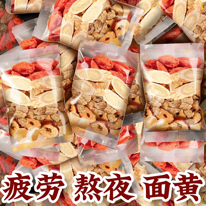 【好茶】黄芪当归党参枸杞红枣组合茶女生熬夜调理养生茶包真材实料