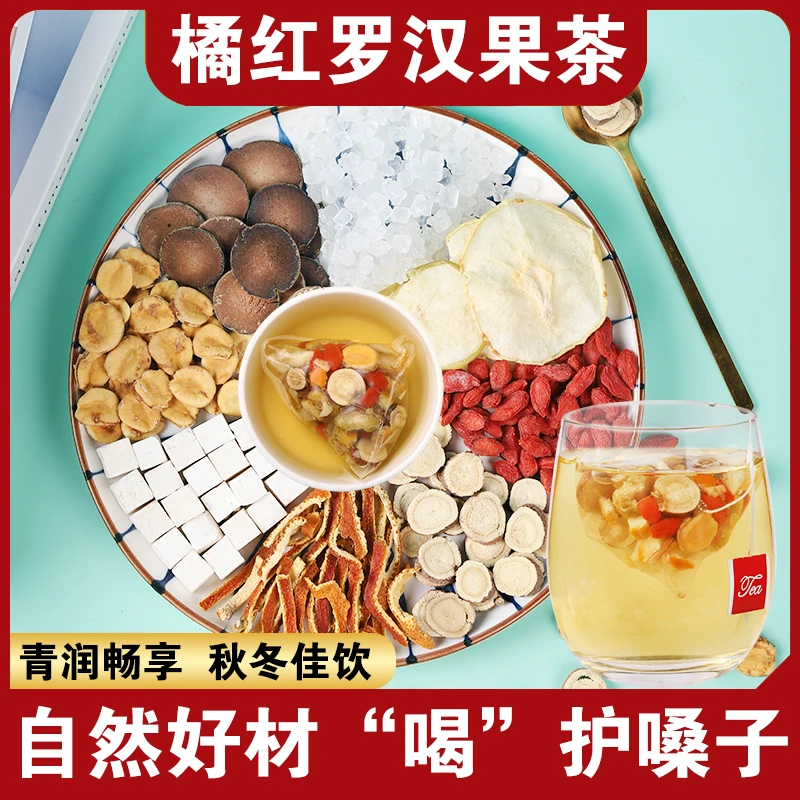 手工罗汉果青润茶罗汉果仁茯苓甘草枸杞组合袋泡茶独立包装三角包