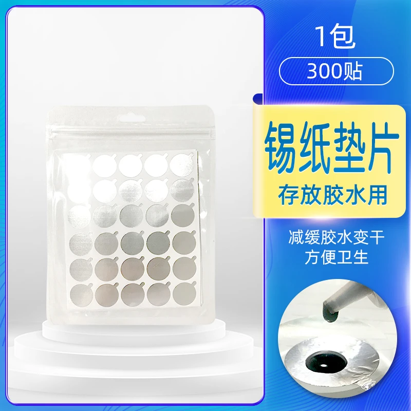 嫁接睫毛胶水锡纸垫片胶水滴垫片锡纸可撕拉粘贴胶水贴片美睫工具