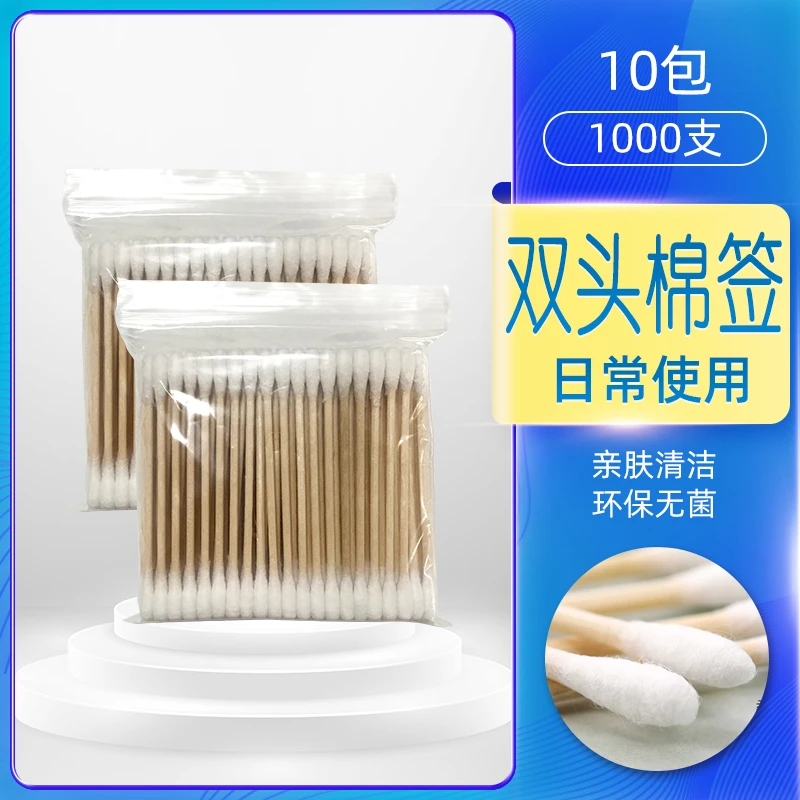 新疆专属双头一次性棉签棉棒家用掏耳挖耳卸妆化妆卫生清洁美容