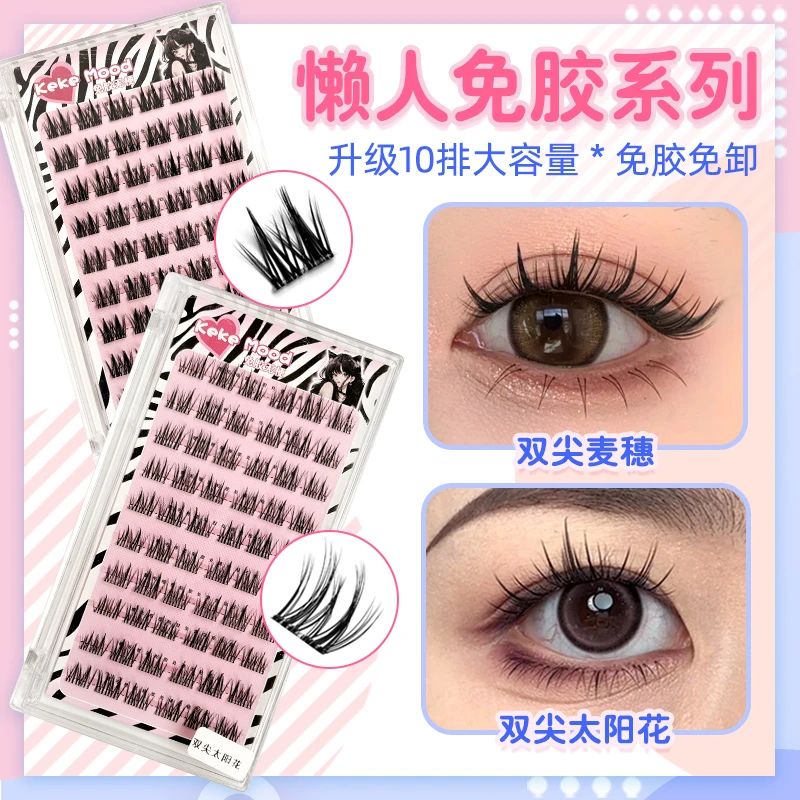 免胶自粘假睫毛太阳花双尖麦穗懒人眼睫毛纯欲自然仿真新手免胶水