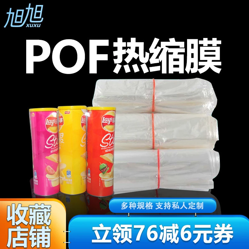 透明POF热收缩膜鞋子热缩膜对折封口膜塑料包装膜防尘塑封膜