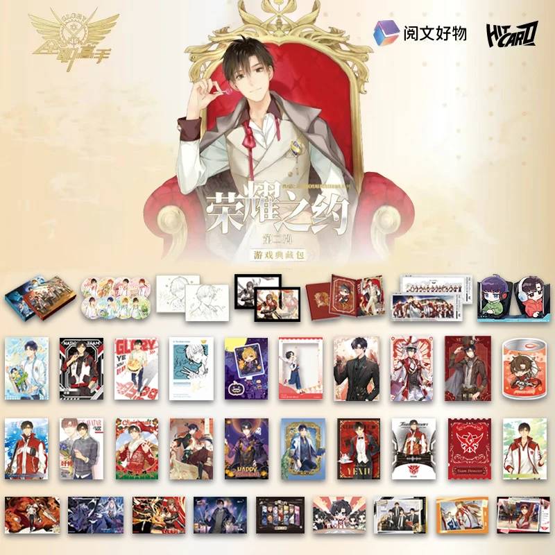 【开火车2.0】阅文好物Hitcard全职高手荣耀之约二弹卡牌盲盒代拆