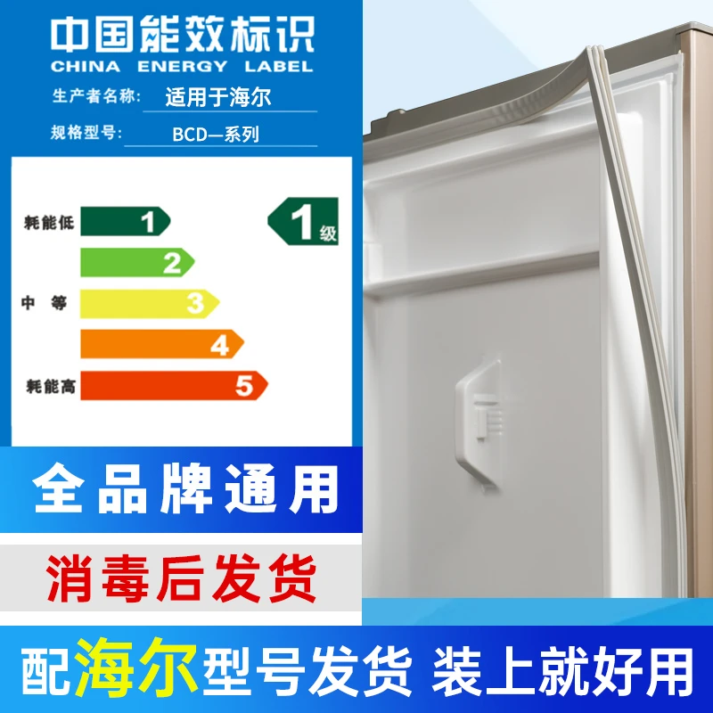 阿加木适用海尔冰箱门密封条胶条门封条冰柜密封圈磁条吸皮条配件