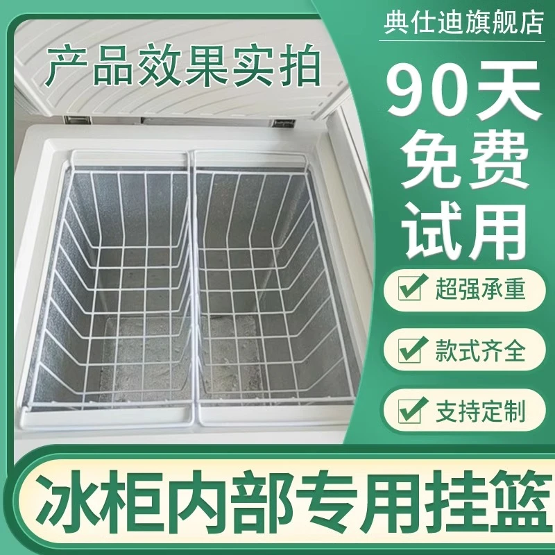 冷冻冰柜内部置物篮专用卧式吊篮筐子食品筐雪糕框分隔栏挂篮冷冻
