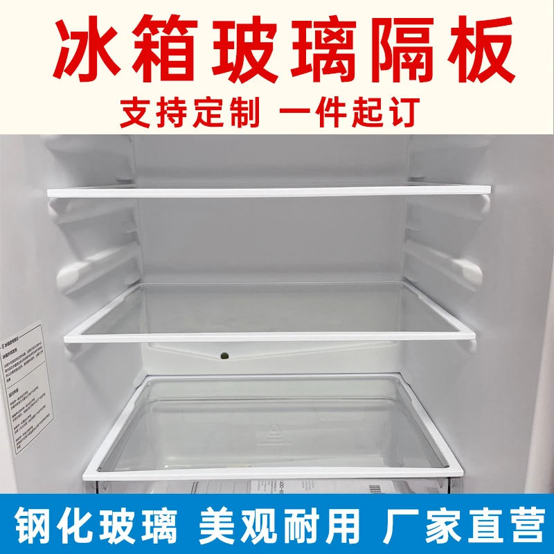 阿加木通用冰箱隔层板钢化玻璃隔板置物架冷冻冷藏室分隔层配件