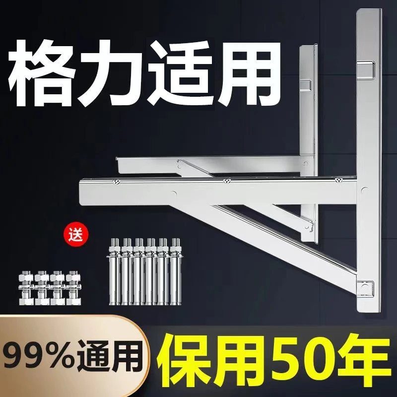 阿加木适用于格力空调外机支架加厚304不锈钢1/1.5/2/3匹架子挂架