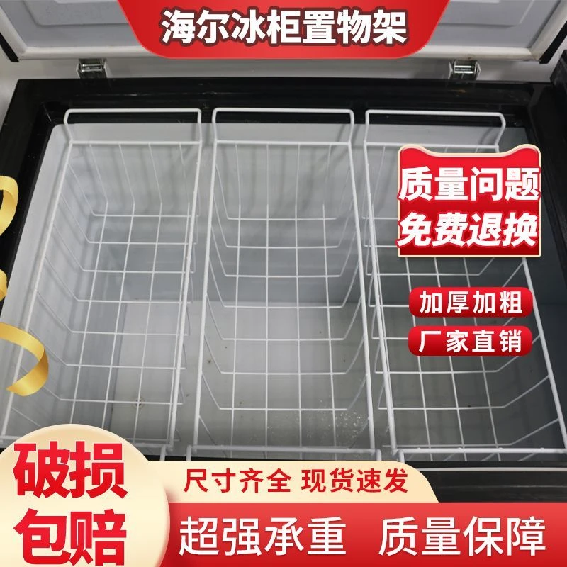 适用于海尔冰柜内部置物架上方食品筐冷柜收纳吊篮挂框分层储物篮