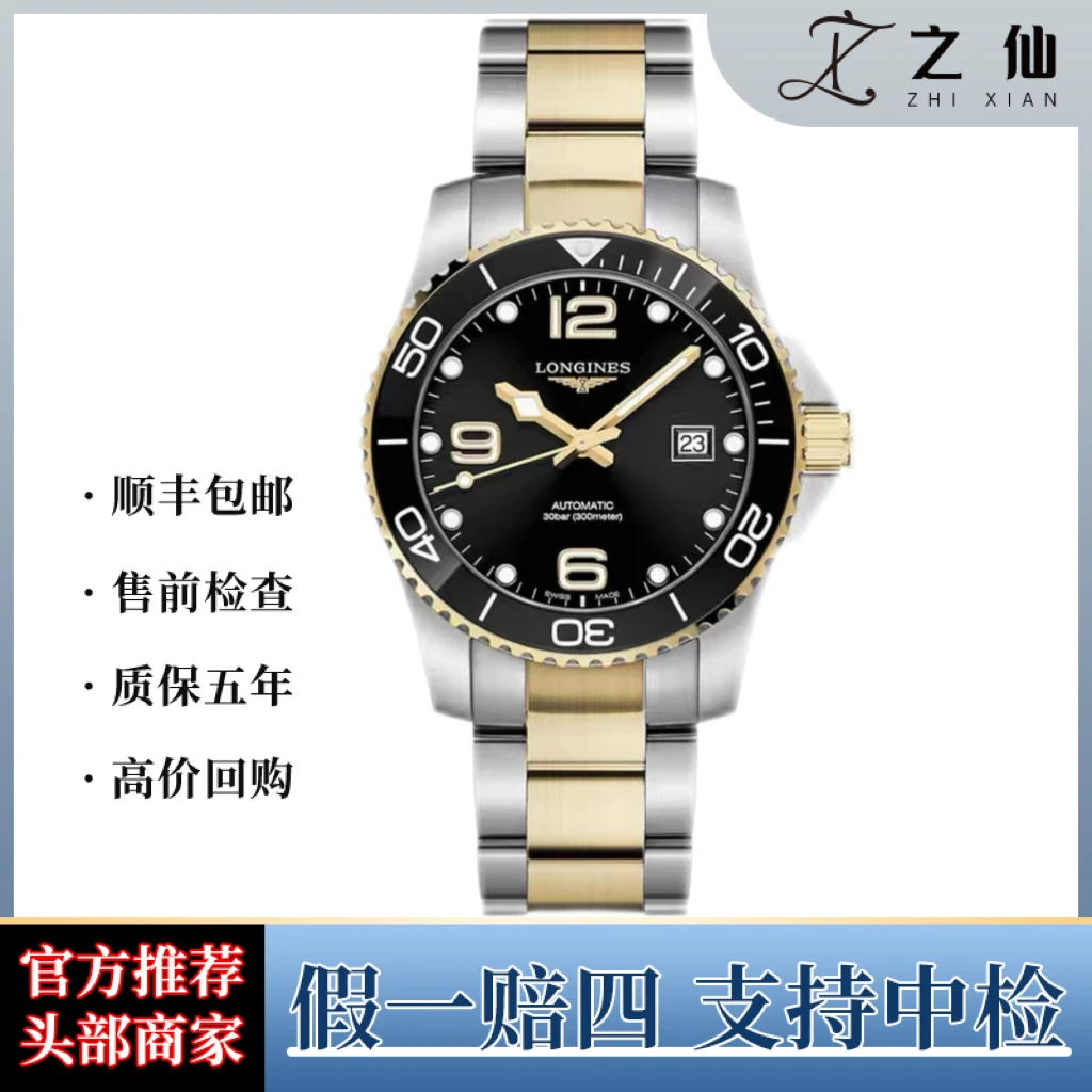 99新 Longines/浪琴 康卡斯潜水系列/自动机械男士腕表 /高品质