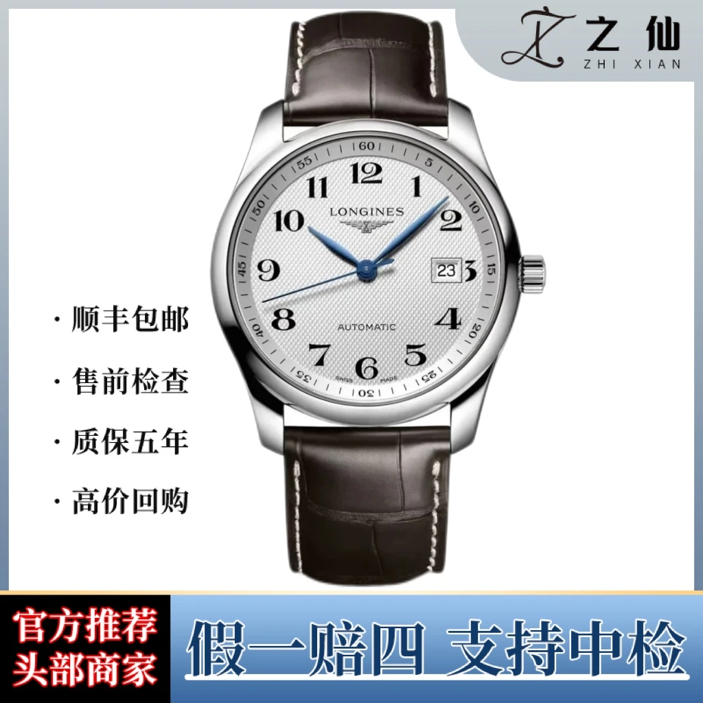 99新 Longines/浪琴 工价18200/男士系列腕表/L2.793.4/男款/手表