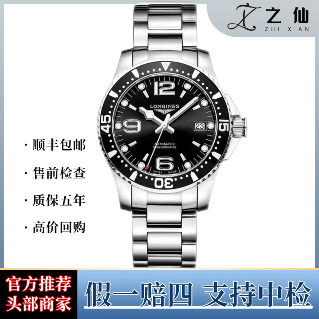 99新 Longines/浪琴 康卡斯铝圈/自动上链/全套/潜水表/男表商务