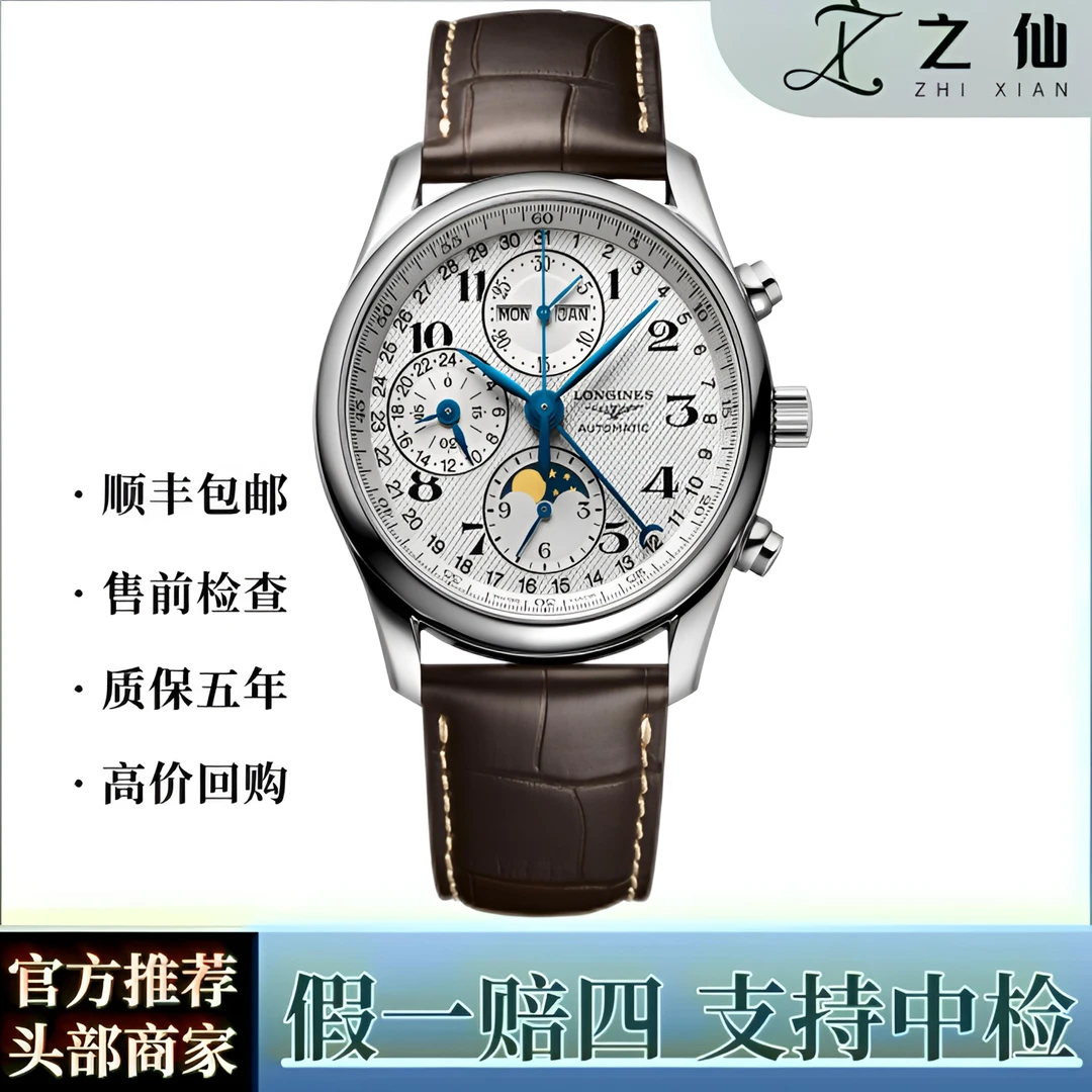 99新 Longines/浪琴 男款/名匠八针月相/自动机械/L2.773.4/全套