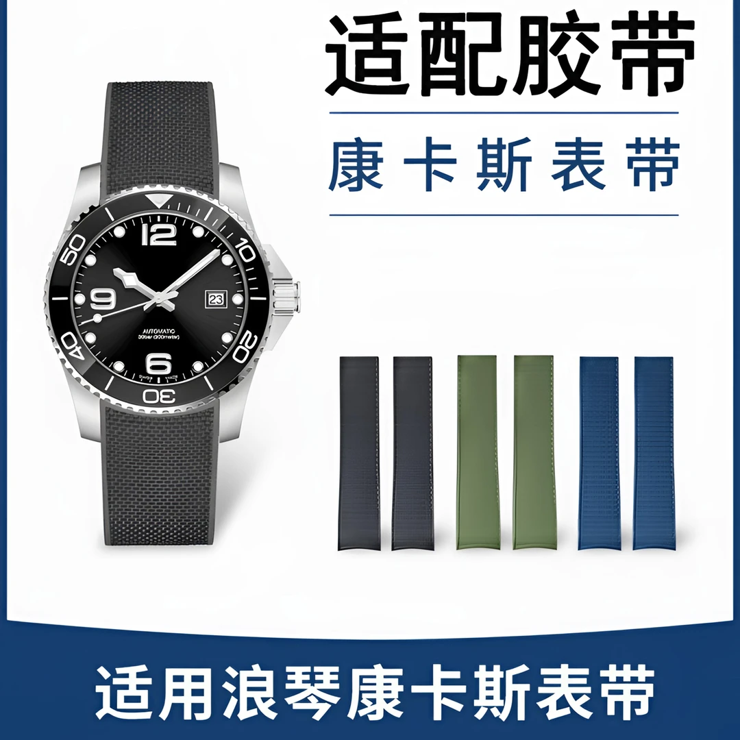 全新未使用  适用于浪琴康卡斯系列表带橡胶防水系列胶带原装通用