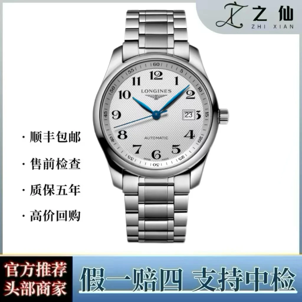 99新 Longines/浪琴 名匠793系列/自动机械/表径40MM/之仙名表女