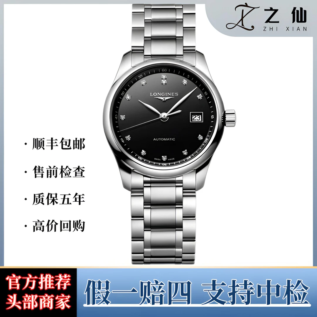 99新 Longines/浪琴 名匠系列/29mm/女表L2.257.4.57.6/公价20400