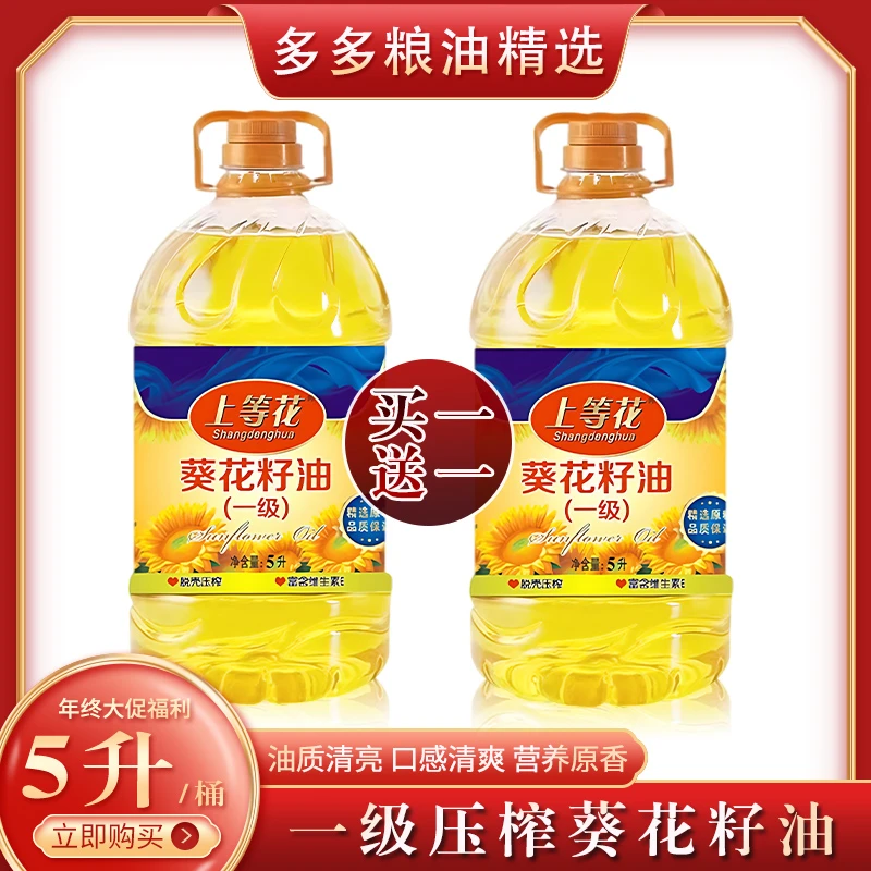 【多多粮油】纯葵花籽油一级脱壳物理压榨家庭食用油5升(双桶)