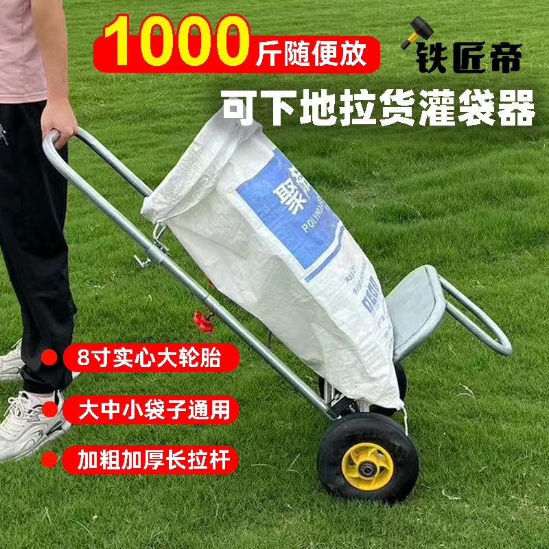 新型推车撑袋器五谷粮食打包撑袋移动搬运推拉货物田间干活