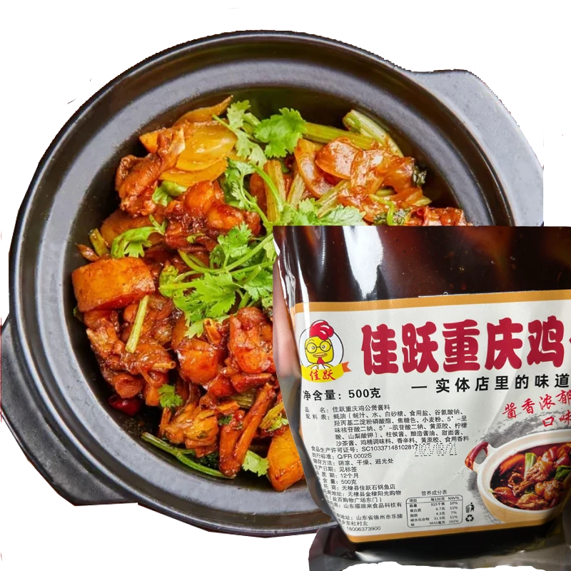 店里的味道 正宗重庆鸡公煲酱料 试用装500克商用 烧鸡公煲酱 调