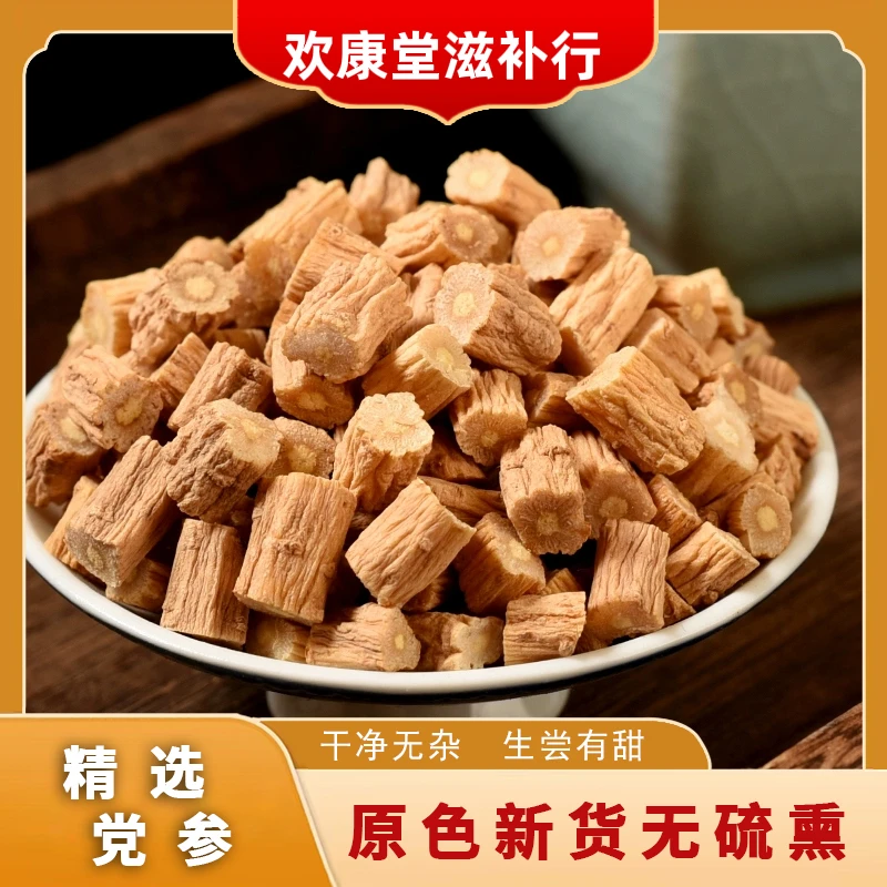 【欢康堂】正品党参段大段切条泡水干货无硫煲汤野生党参段