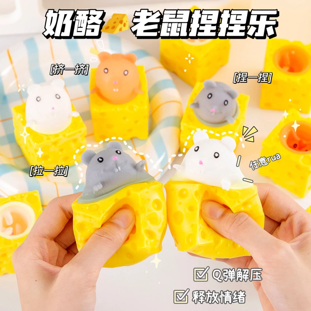 萌趣可爱奶酪老鼠杯捏捏乐挤压发泄玩具减压恶搞儿童学生礼物