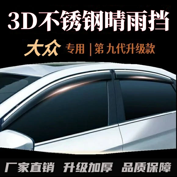 1大众朗逸途昂探镜探歌探岳捷达途观揽巡加宽加厚车窗雨眉晴雨挡