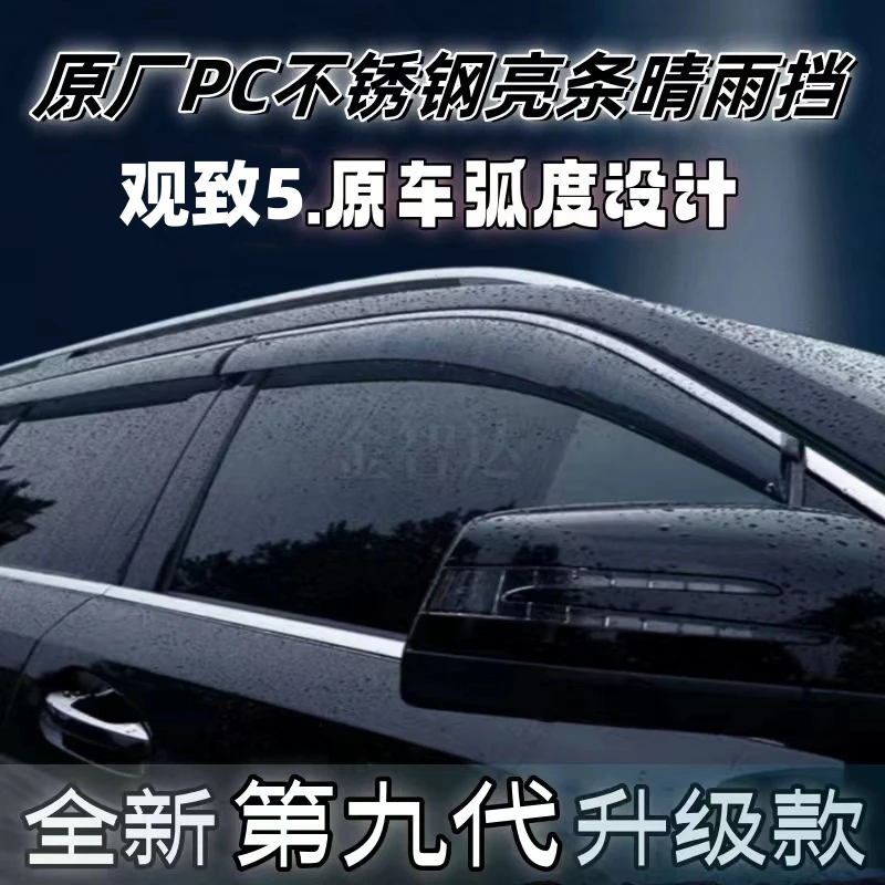 45号【无边框】无边框挡板晴雨挡车窗雨眉观致道奇加宽加厚猎豹