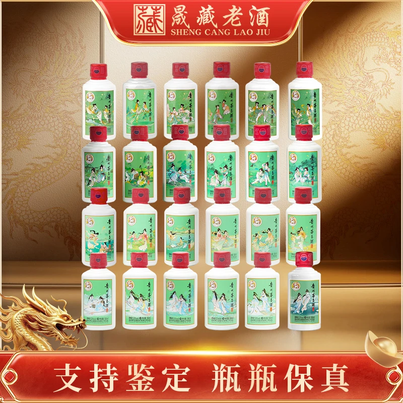 KWEICHOW MOUTAI/贵州茅台节气酒二十四节气 100ml整套53度100ml