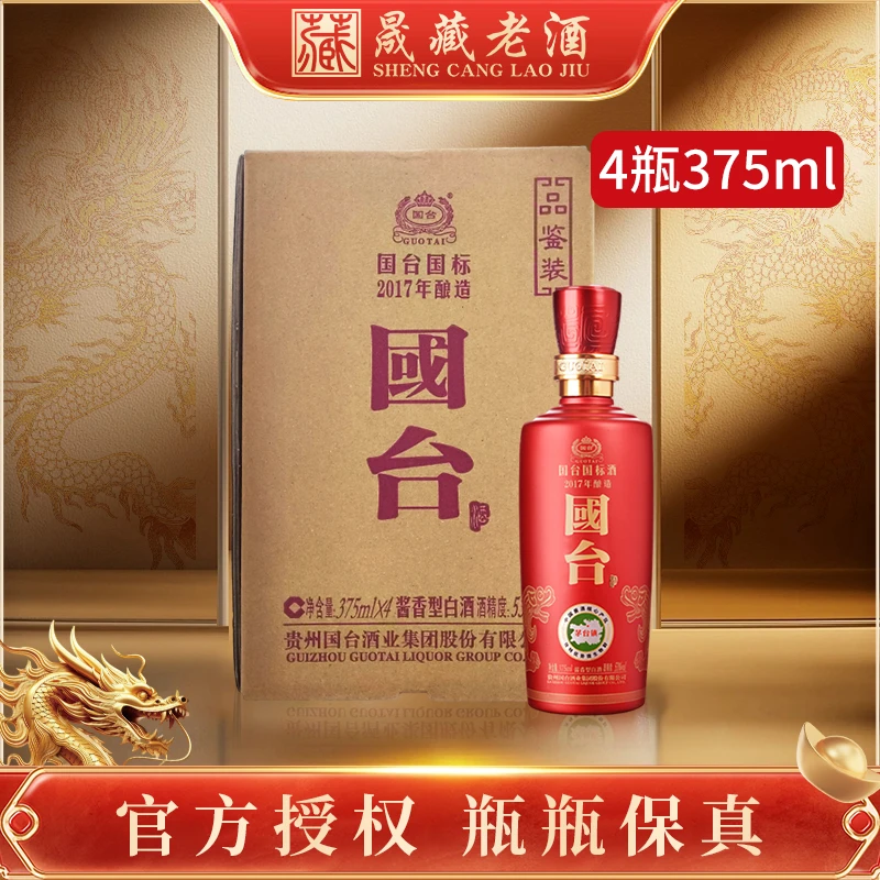 国台酒17年酿造国台国标375ml（4瓶） 酱香型白酒53度375ml