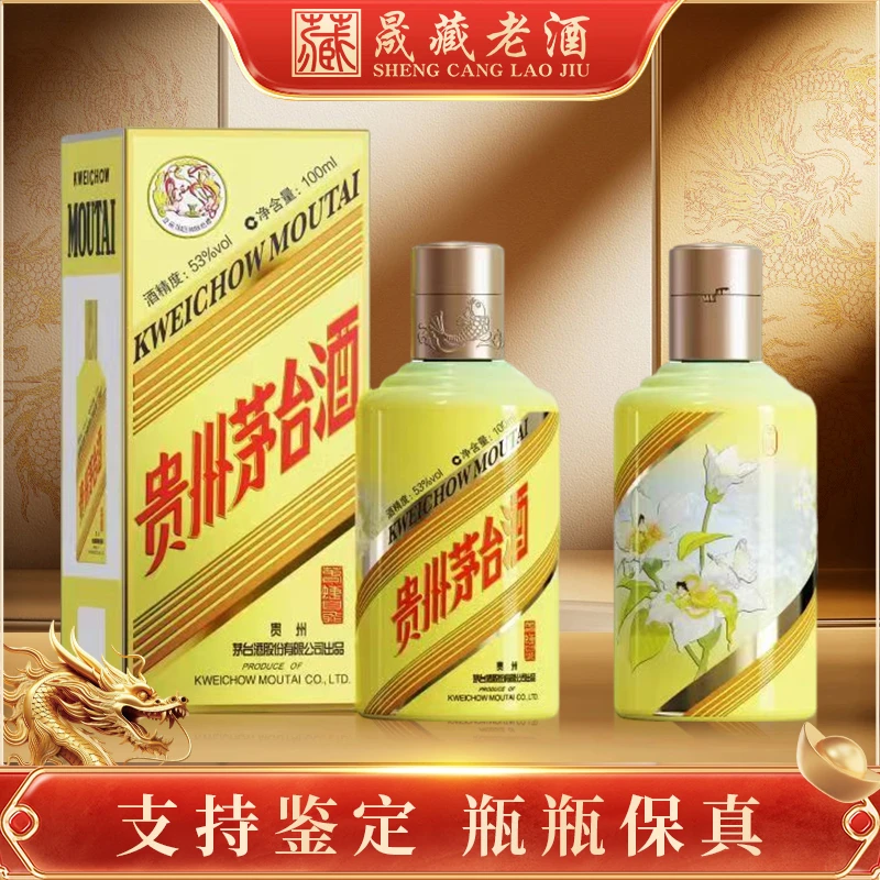 KWEICHOW MOUTAI/贵州茅台酒茅台碟自飞蝴蝶 茅台节气酒53度100ml