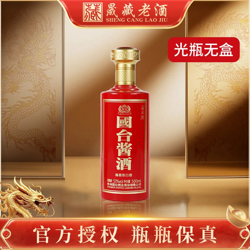 国台酒国台酱酒喜庆版品鉴无盒 酱香型白酒53度500ml