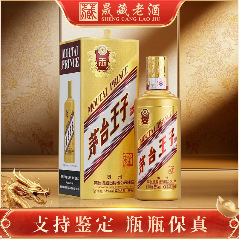 MOUTAI PRINCE;53%V/V; 500ML/茅台王子酒金王子 白酒53度500ml