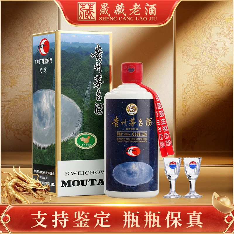 KWEICHOW MOUTAI/贵州茅台天眼茅台天眼纪念酒酱香型53度500ml