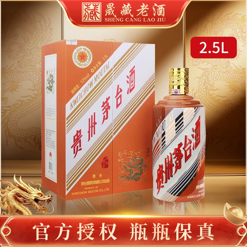 KWEICHOW MOUTAI/贵州茅台龙年生肖茅台2.5L 酱香白酒53度2.5L