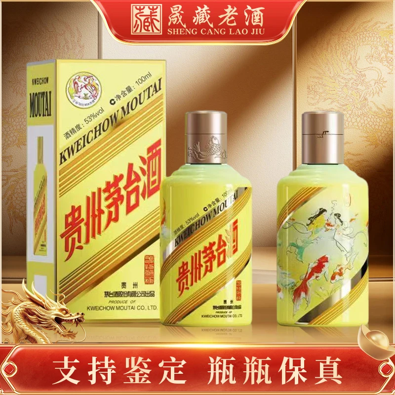 KWEICHOW MOUTAI/贵州茅台春系列物萌苏·锦鲤53度100ml