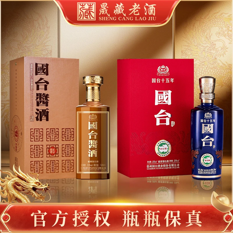 国台酒2021年国台十五年+国台酱酒组合 酱香白酒53度500ml