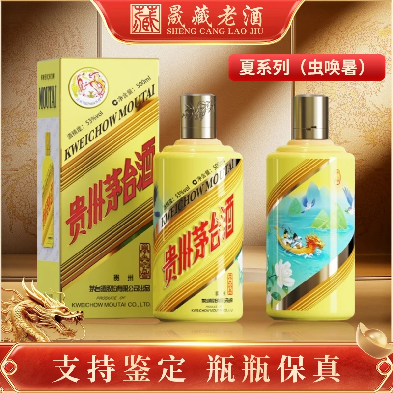 KWEICHOW MOUTAI/贵州茅台酒新节气茅台夏飞天虫唤暑53度500ml