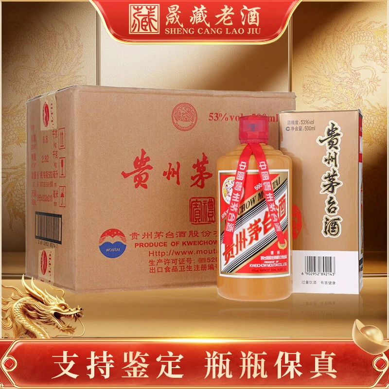 KWEICHOW MOUTAI/贵州茅台2024年礼宾茅台原箱酱香型53度500ml*6