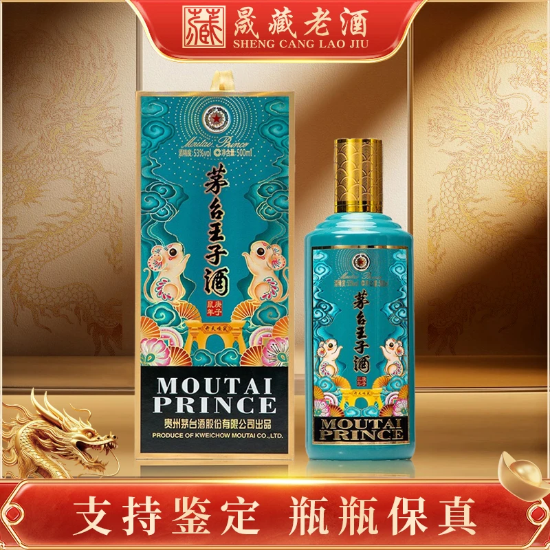 MOUTAI PRINCE;53%V/V; 500ML/茅台王子酒鼠年生肖 白酒53度500ml