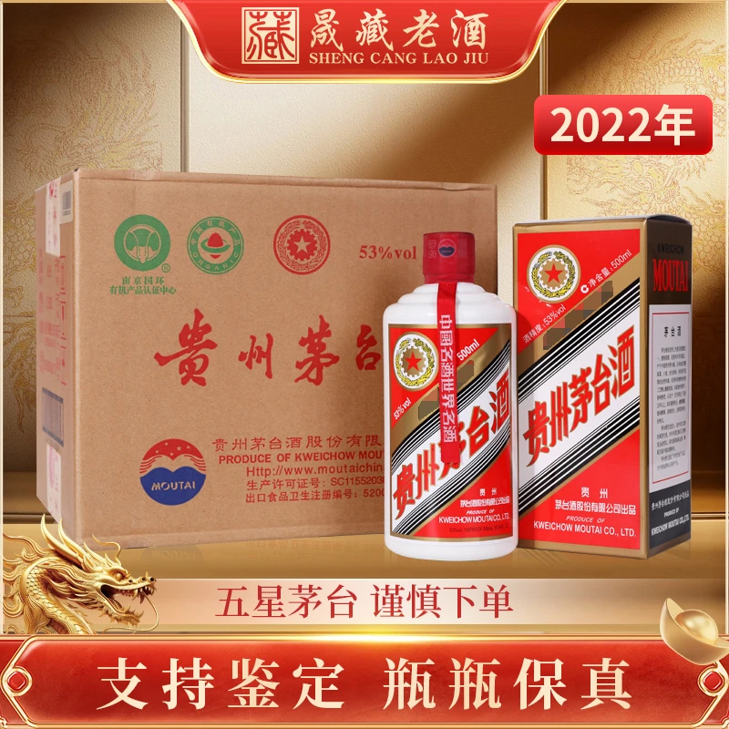 KWEICHOW MOUTAI/贵州茅台2022年五星茅台 整箱酱香白酒53度500ml