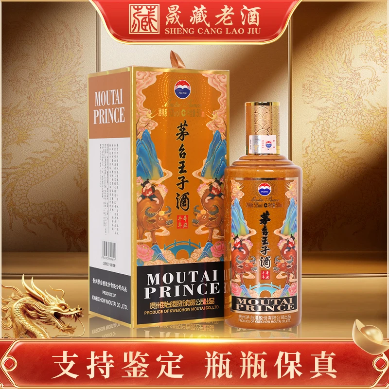 MOUTAI PRINCE;53%V/V; 500ML/茅台王子酒牛年生肖 白酒53度500ml